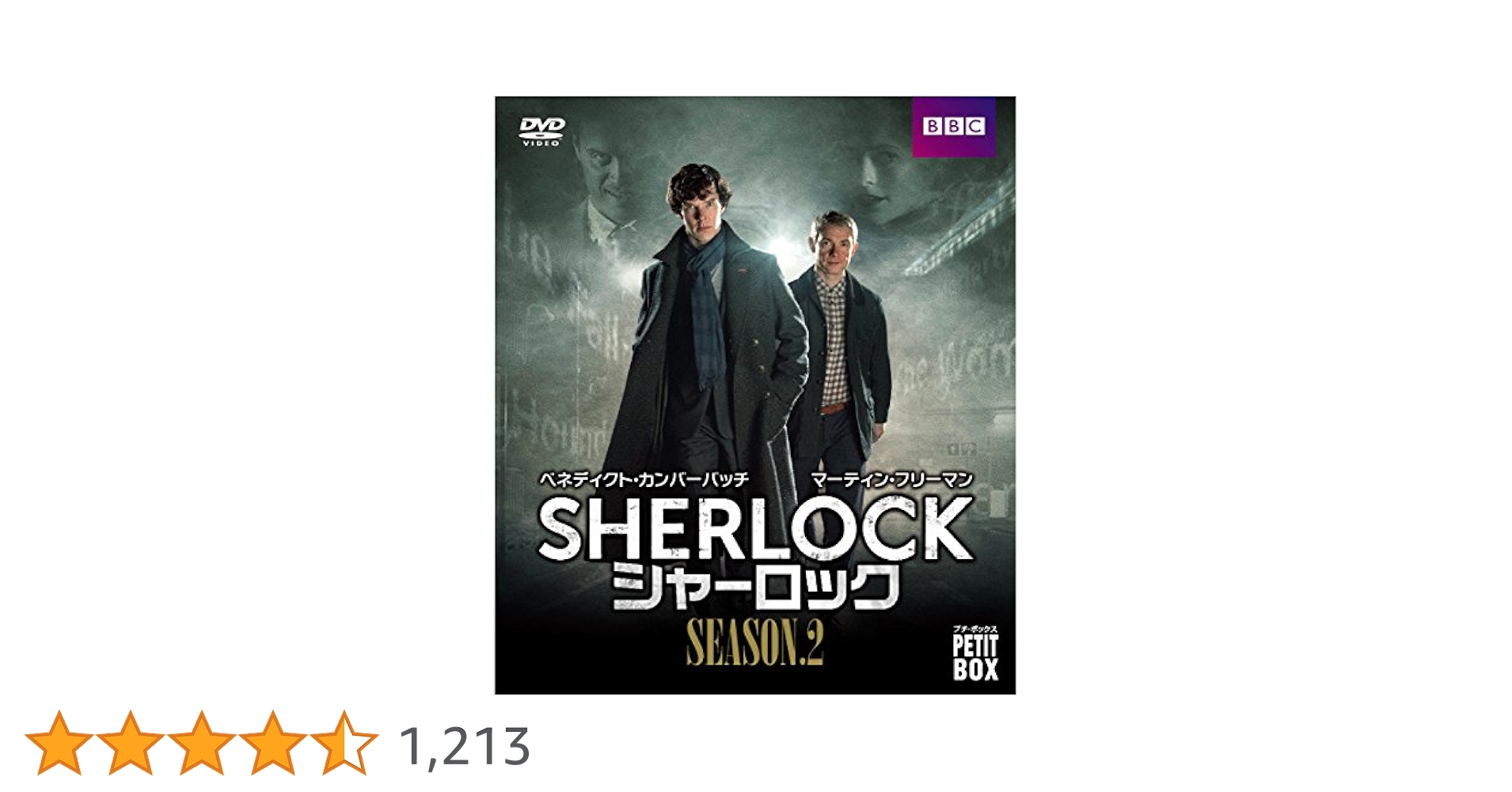 (未使用･未開封品)　『SHERLOCK/シャーロック』 DVD プチ・ボックス シーズン3 df5ndr3 未使用・未開封品) 『SHERLOCK/シャーロック』 DVD プチ